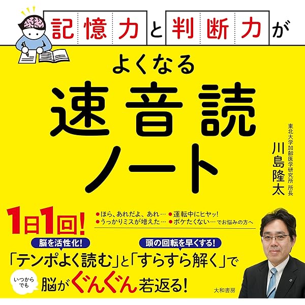 Amazon.co.jp: 川島隆太教授のいちばん脳を鍛える「英語速音読」ドリル